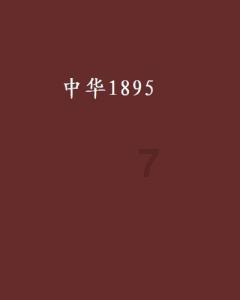 我的世界Minecraft